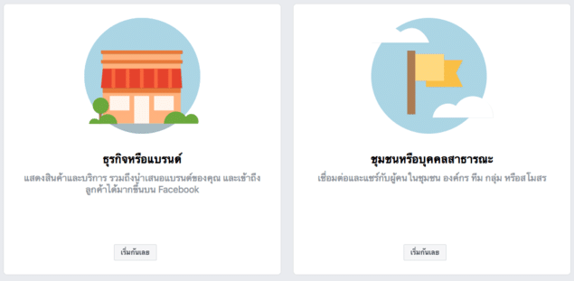 ลบเพจ Facebook วิธีลบเพจเฟสบุ๊ค เมื่อเลิกใช้งาน - Boonbai.com ลบเพจ Facebook วิธีลบเพจเฟสบุ๊ค เมื่อเลิกใช้งาน - Boonbai.Com