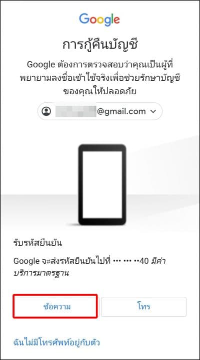 ลืมรหัส Gmail วิธีกู้คืน รีเซ็ตรหัสผ่าน Gmail ด้วยตัวเอง ทำได้จริง!! -  Boonbai.Com
