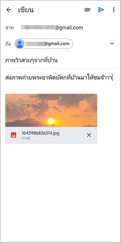 อีเมลที่เขียนเสร็จแล้ว